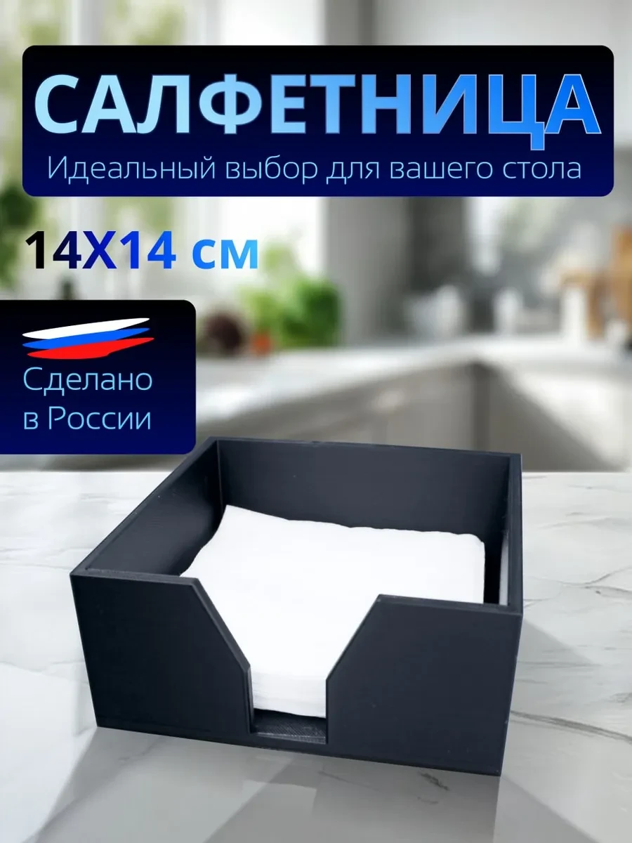⚡️ Салфетница на стол интерьерная пластиковая для кухни