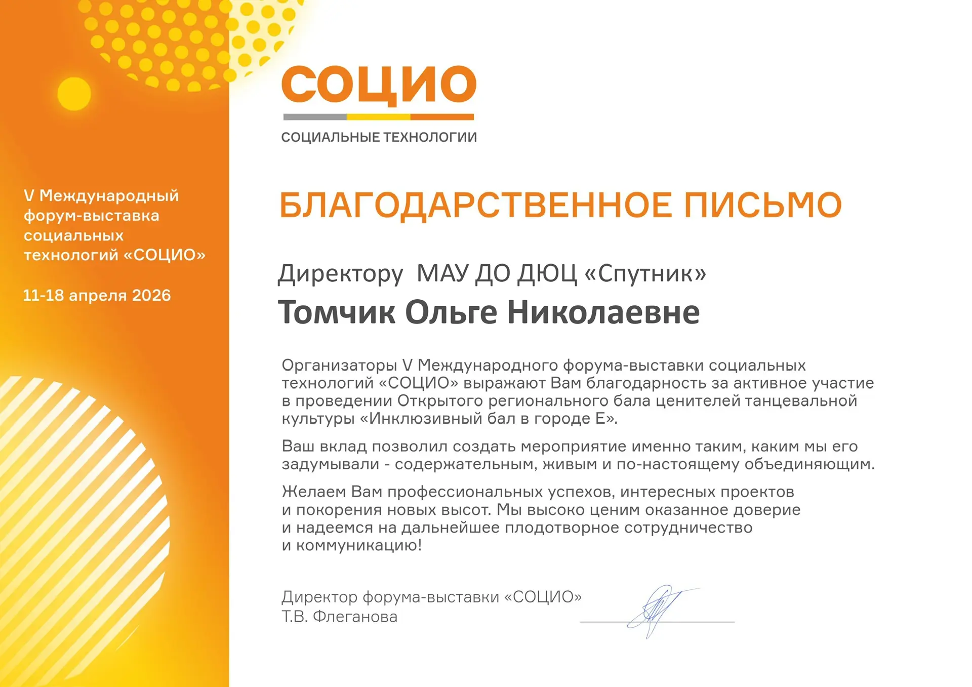 Команда Центра «Спутника» получила благодарности от организаторов форума «СОЦИО» 🙏📜

Руководители 