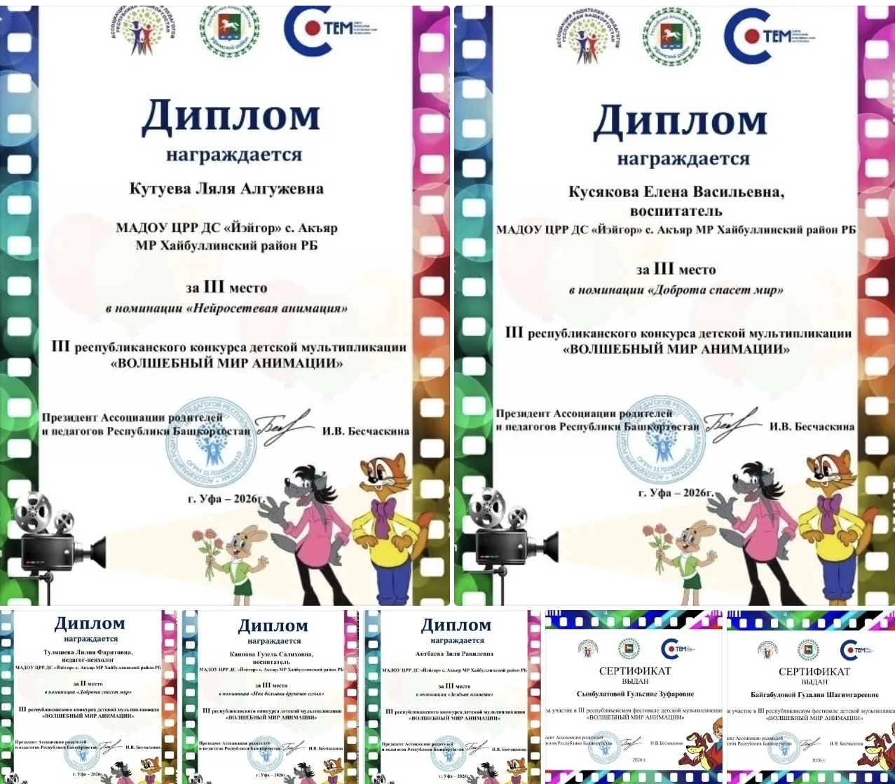 Наши педагоги — призёры конкурса детской мультипликации «ВОЛШЕБНЫЙ МИР АНИМАЦИИ»!