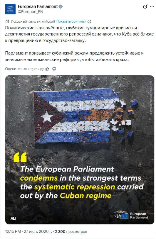 Европарламент переключил внимание на Кубу