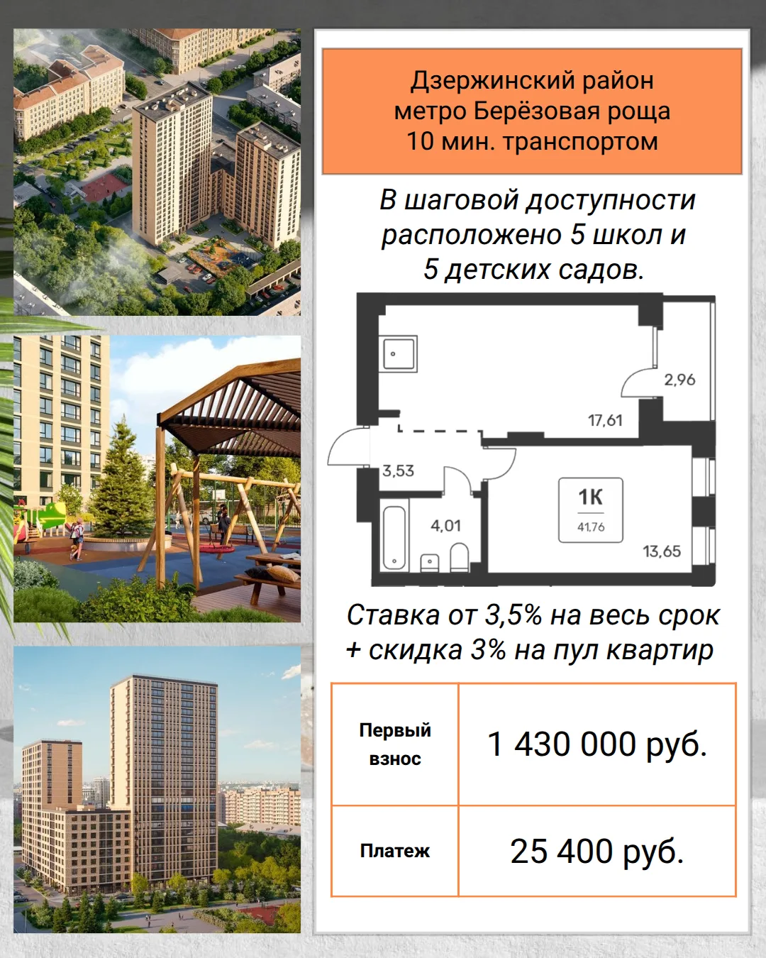 Двушка - студия 41,76 м2 в дзержинском районе рядом с 5 школами и 5 детскими садами.