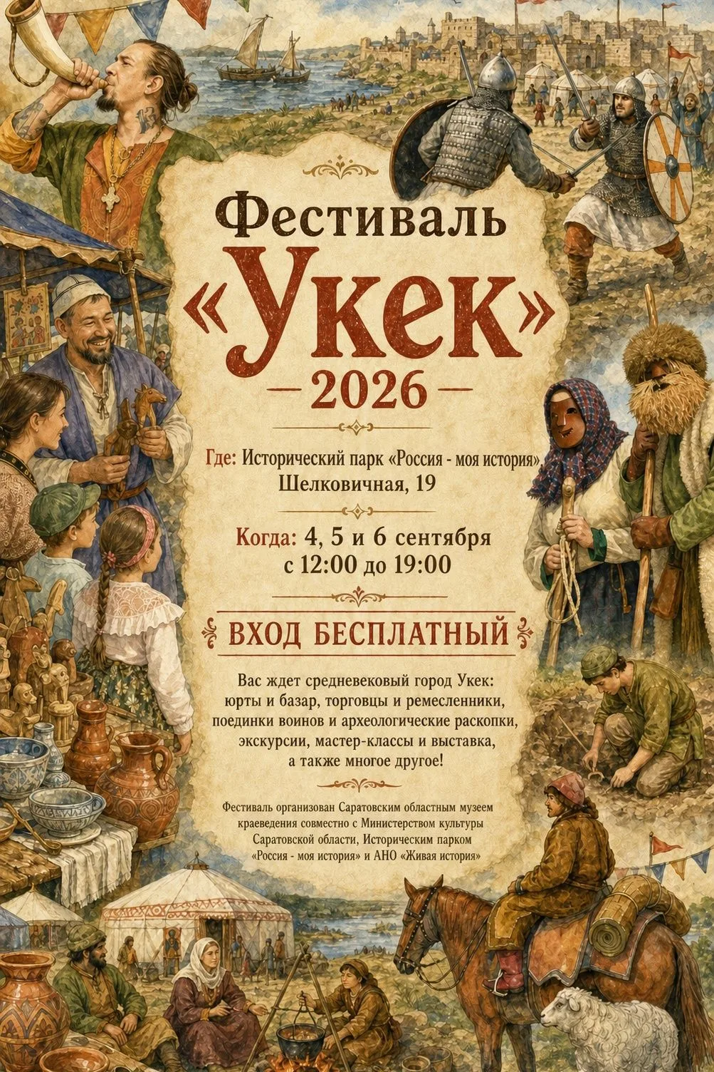 🏺В Саратове пройдет фестиваль археологии и реконструкции "Укек"