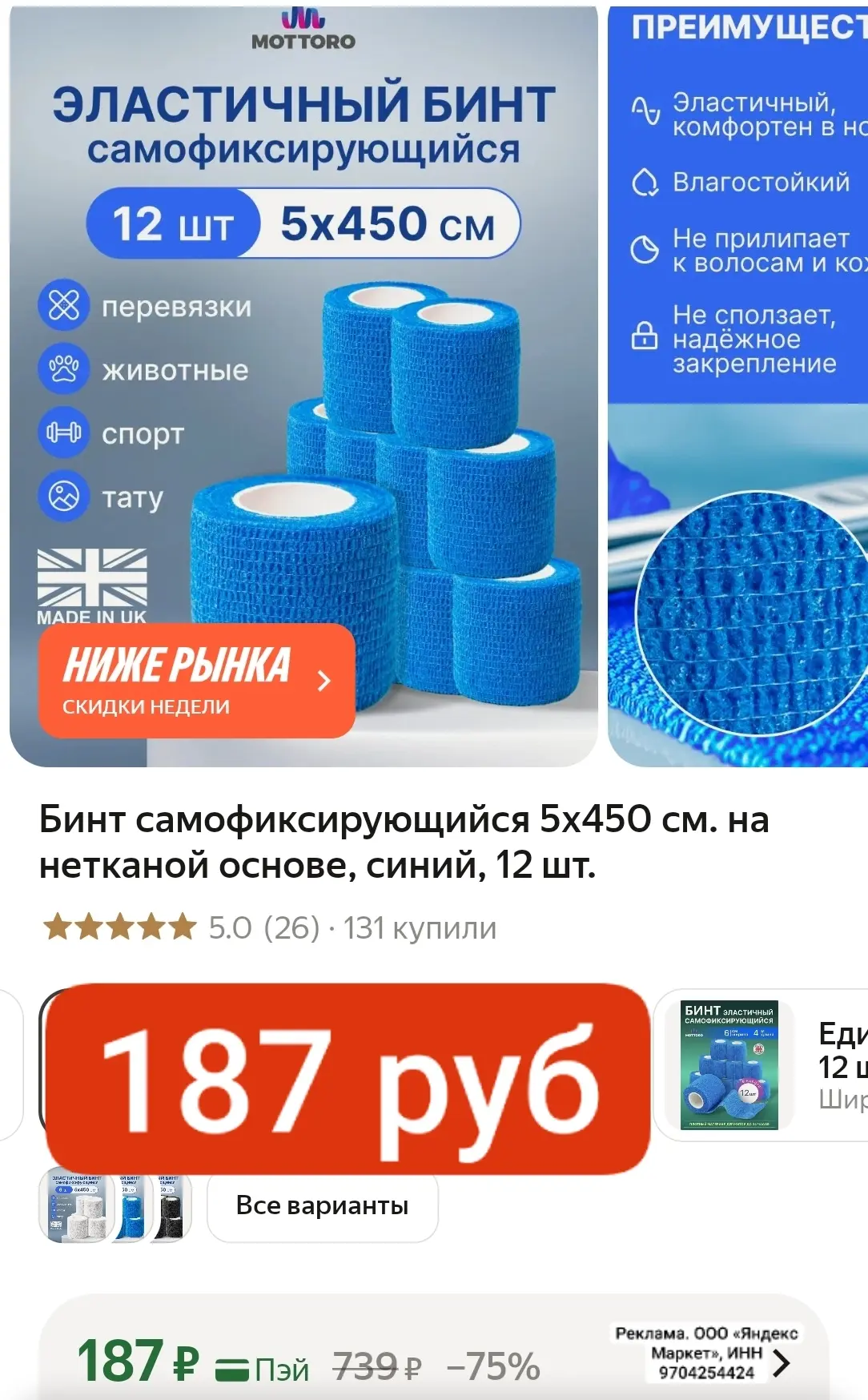 Разбирайте 187 руб