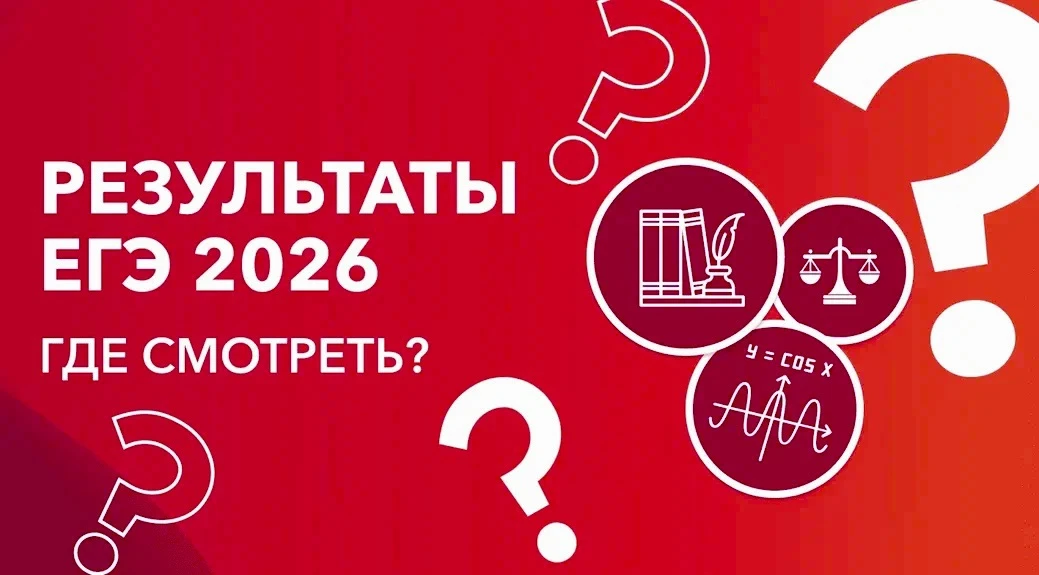 Дорогие выпускники!
Узнать набранные по каждому предмету баллы можно в личном кабинете на портале Го
