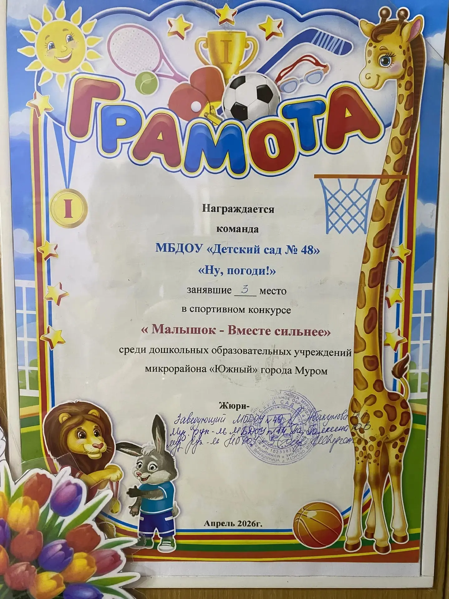 🏆 Спортивный конкурс:  наши ребята в гостях у друзей! 🏆