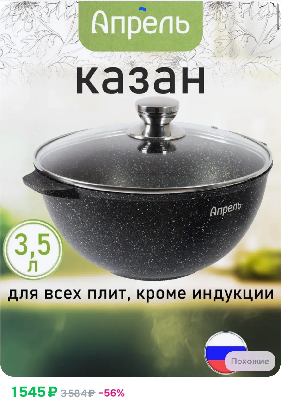 1545₽ Казан "Апрель" 3,5л с антипригарным покрытием с крышкой, можно мыть в посудомоечн...