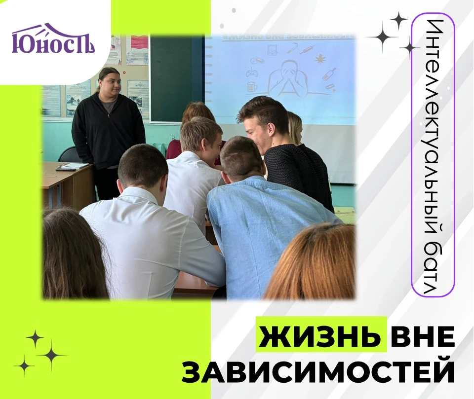 ✅ 23 января 2026 года специалисты Молодёжного центра «Юность» провели интеллектуальный ...