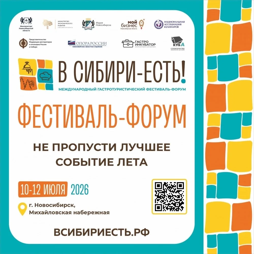 🍽️🔥 Новосибирск готовится принять одно из самых ярких событий этого лета!

С 10 по 12 июля на Миха