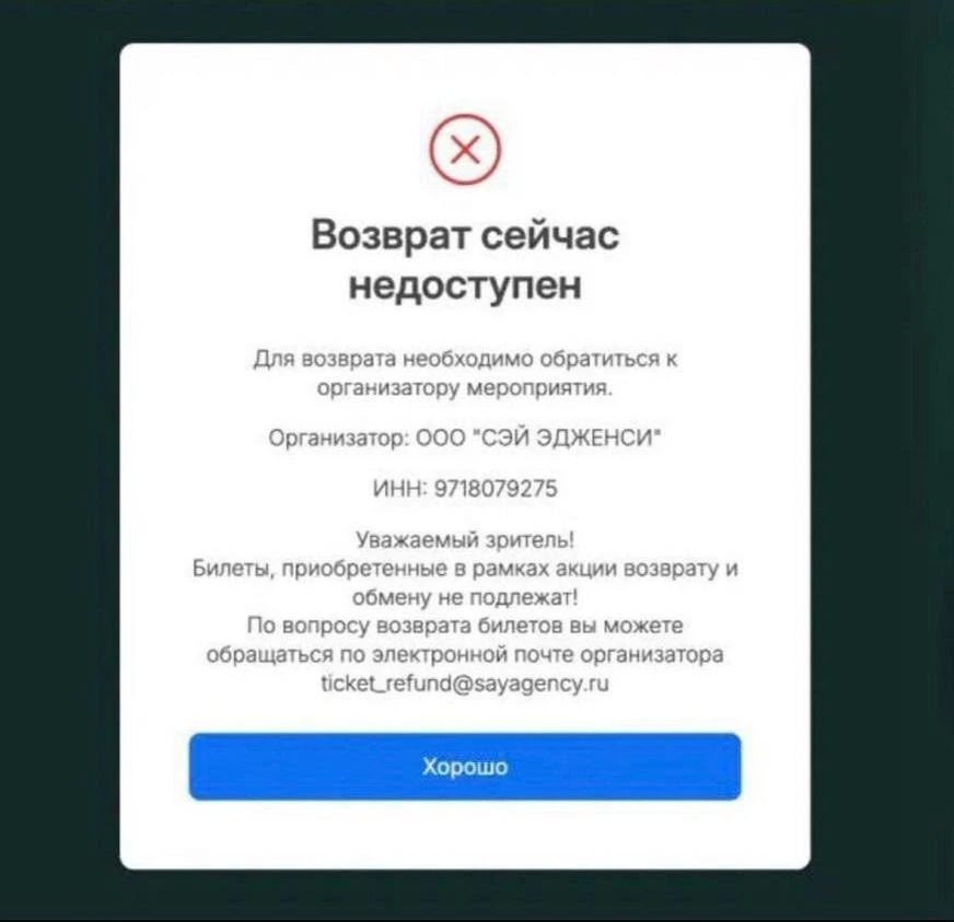 Фанатов Канье Уэста гоняют по кругу: более 500 человек не могут вернуть деньги за билеты.