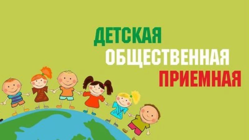 1 июня Рыбинске будет работать детская общественная приёмная
