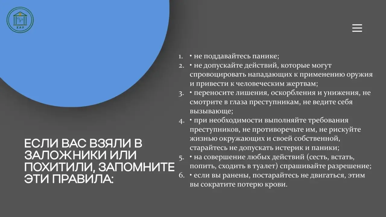 🔐Безопасность превыше всего: Памятка «Антитеррор» от ХАУ!   Отдел организации медико‑профилактическо