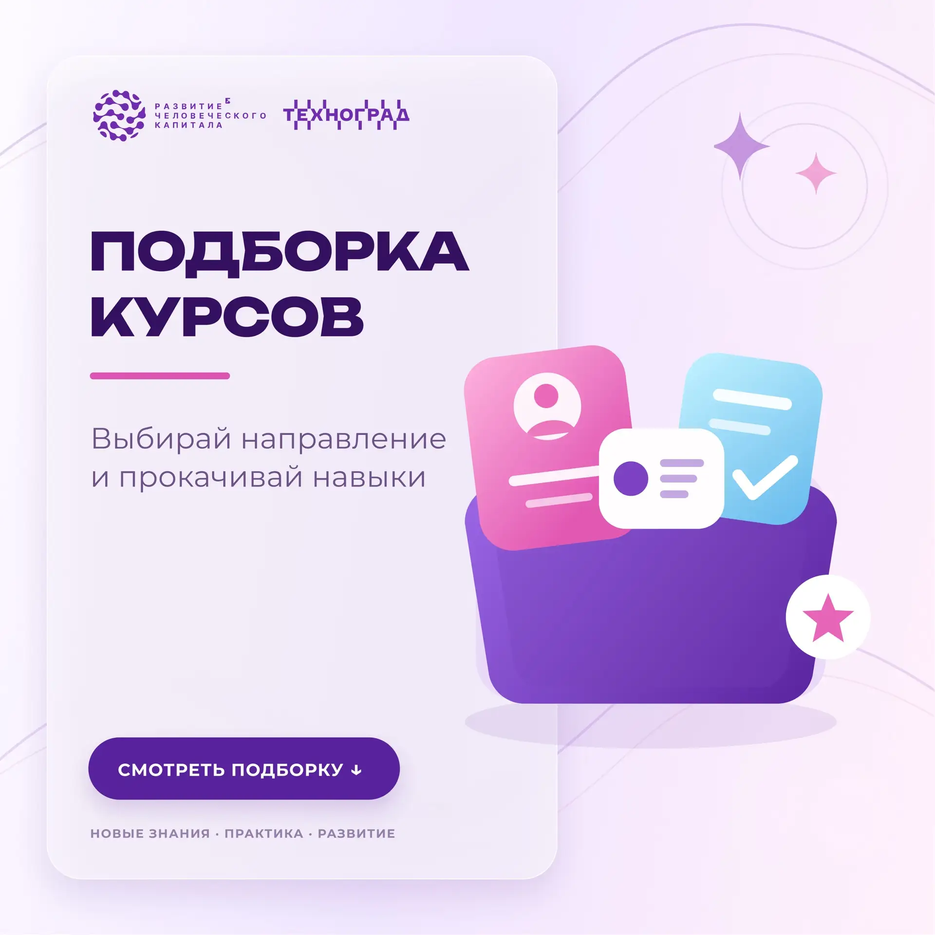 ⚡Новая подборка курсов Технограда⚡