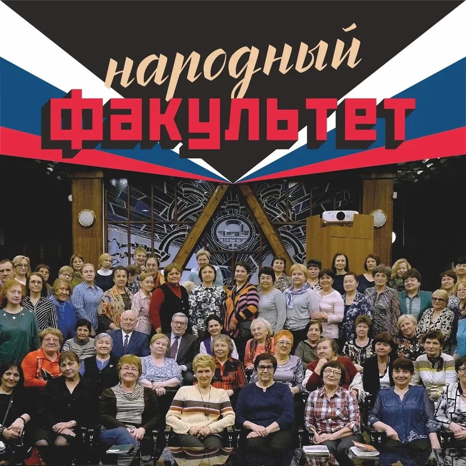 ОБРАЗОВАНИЮ ВСЕ ВОЗРАСТЫ ПОКОРНЫ👥

Народный факультет НГТУ НЭТИ, открытый в октябре 2002 года, стал