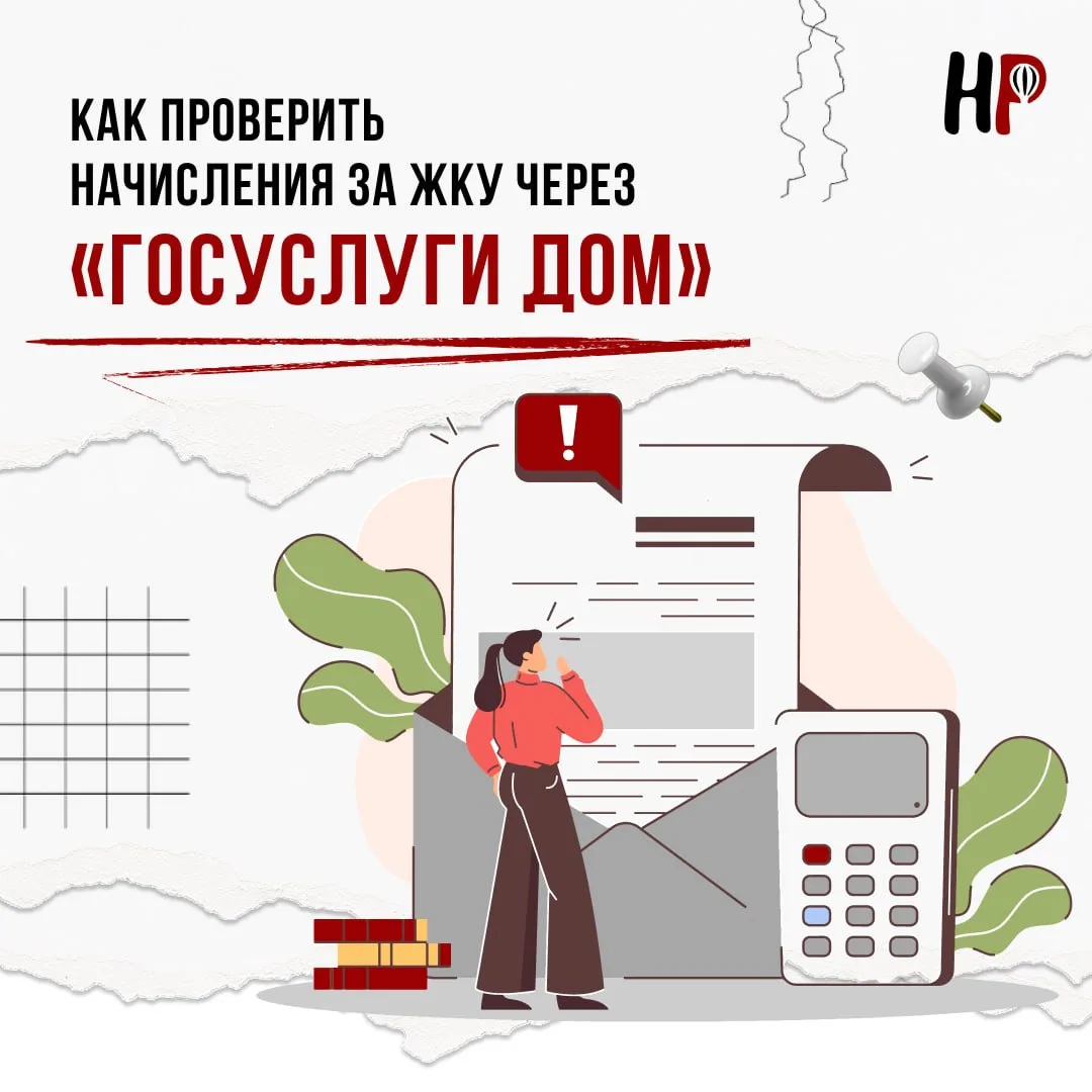 Ежемесячно собственники жилья получают квитанцию с суммой к оплате — но как понять, из ...