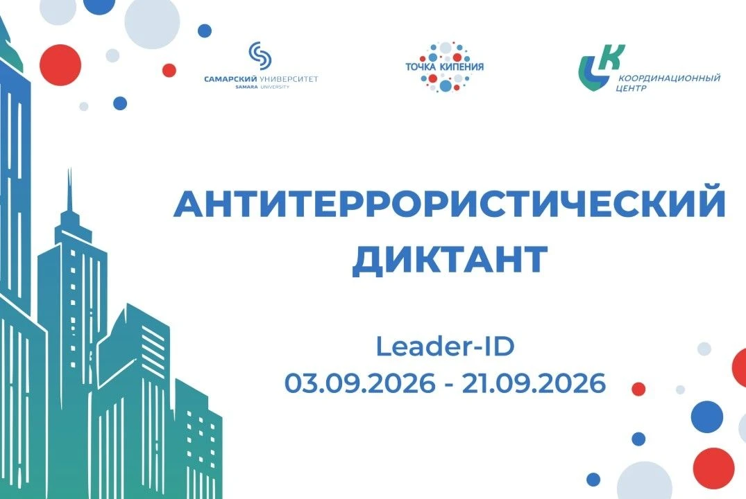 Приглашаем пройти «Антитеррористический диктант»