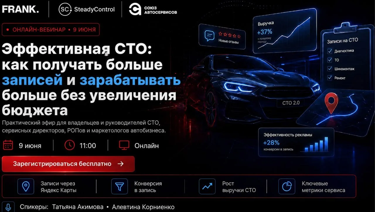 ▶️ Эффективное СТО: как получать больше записей и зарабатывать больше без увеличения ре...