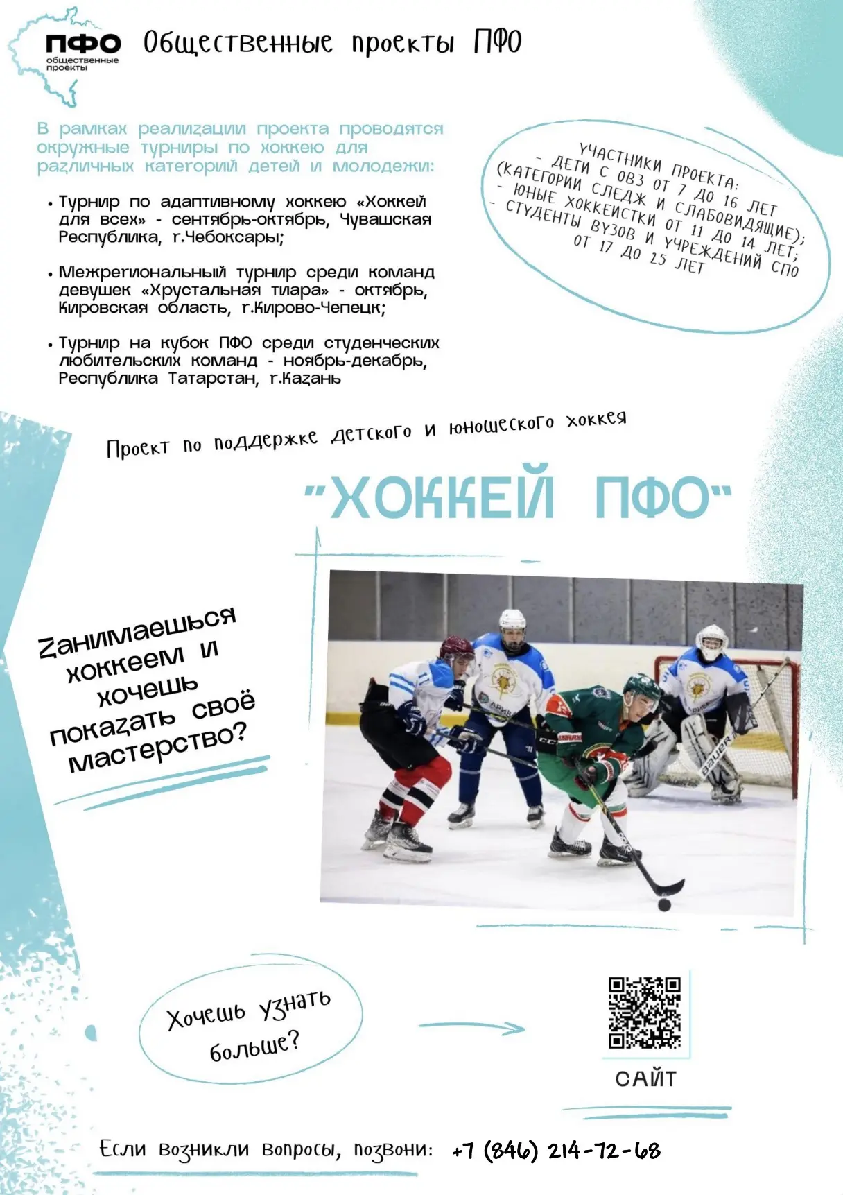 Подпишись на «PRIFO» в МАХ и будь в курсе событий ПФО!
