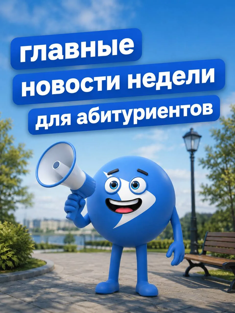 Главные новости недели для первокурсников: