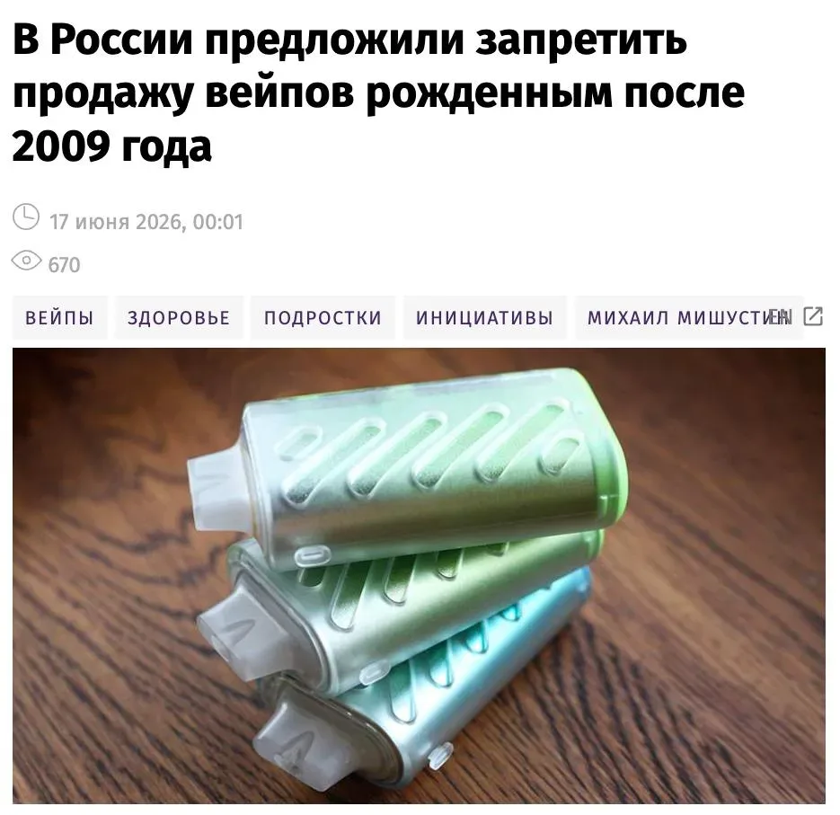 Рожденные после 2009 года могут остаться без вейпов.