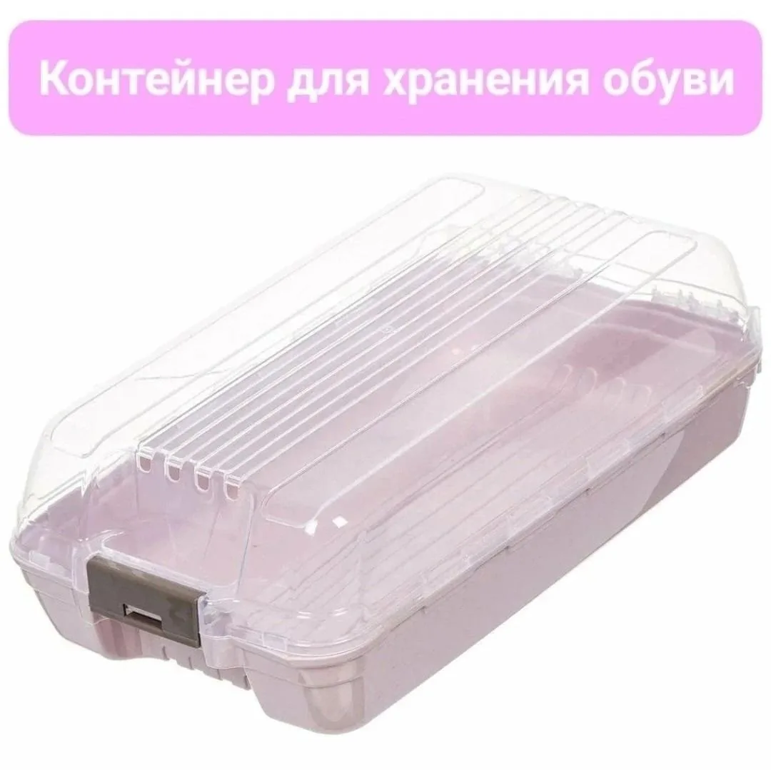 🩰🥿👠КОНТЕЙНЕР ДЛЯ ХРАНЕНИЯ ОБУВИ👠🥿🩰