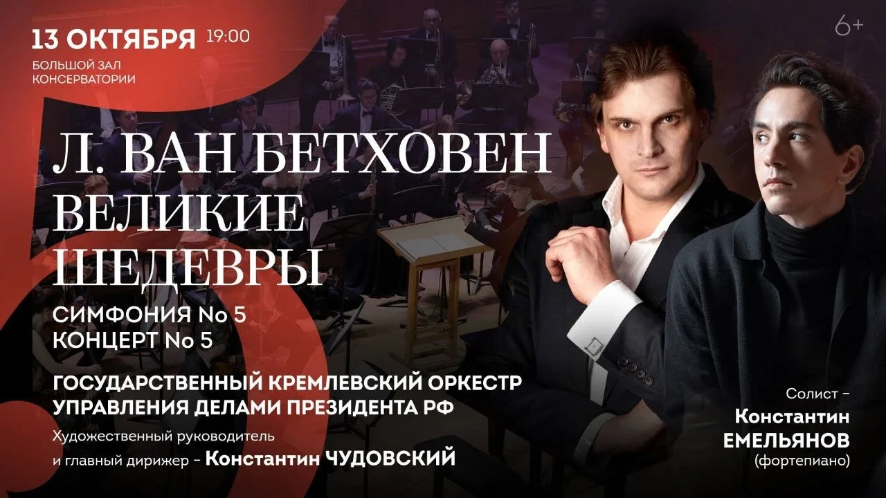 БОЛЬШОЙ ЗАЛ КОНСЕРВАТОРИИ