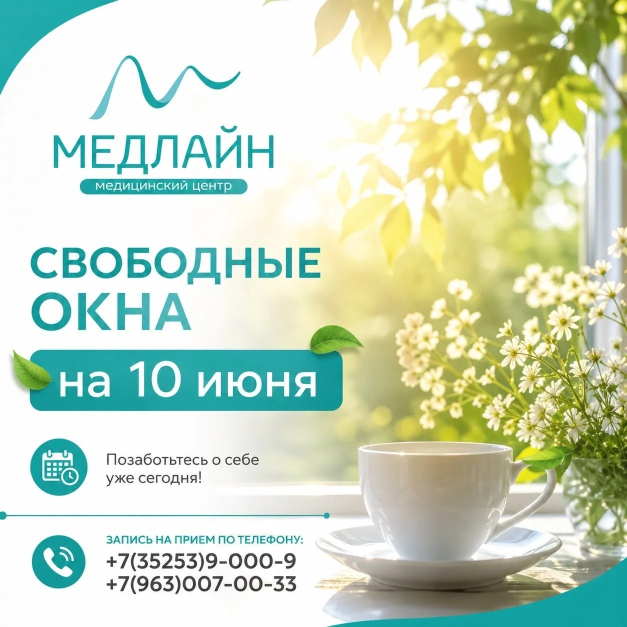 🔥СВОБОДНЫЕ ОКНА К ВРАЧАМ