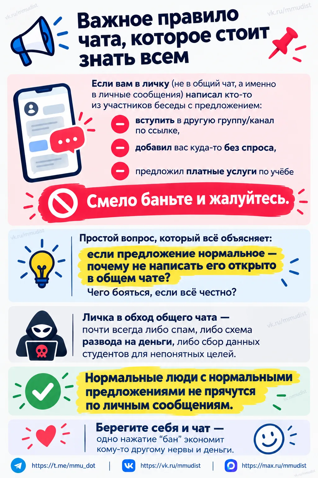 🔥 Студенты ММУ ДОТ обратите внимание!