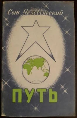 #Путь_Цена_3000 руб. Книгу можно заказать на сайте bukinistkniga.ru