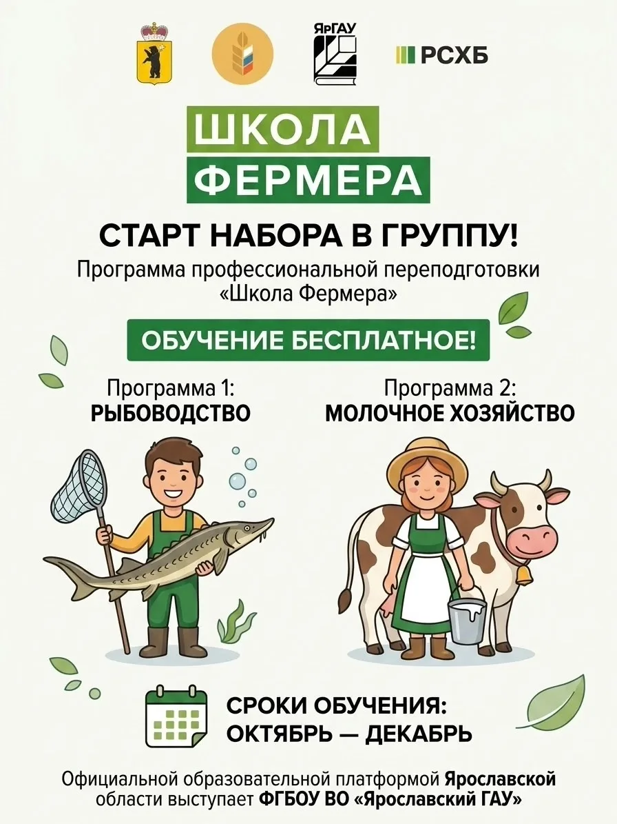 Ярославский государственный аграрный университет (ФГБОУ ВО «Ярославский ГАУ») приглашае...