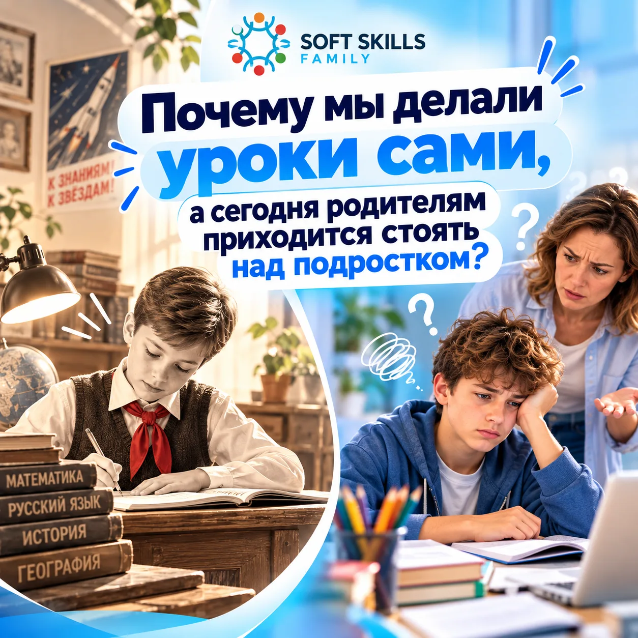 Почему мы делали уроки сами, а сегодня родителям приходится стоять над подростком?