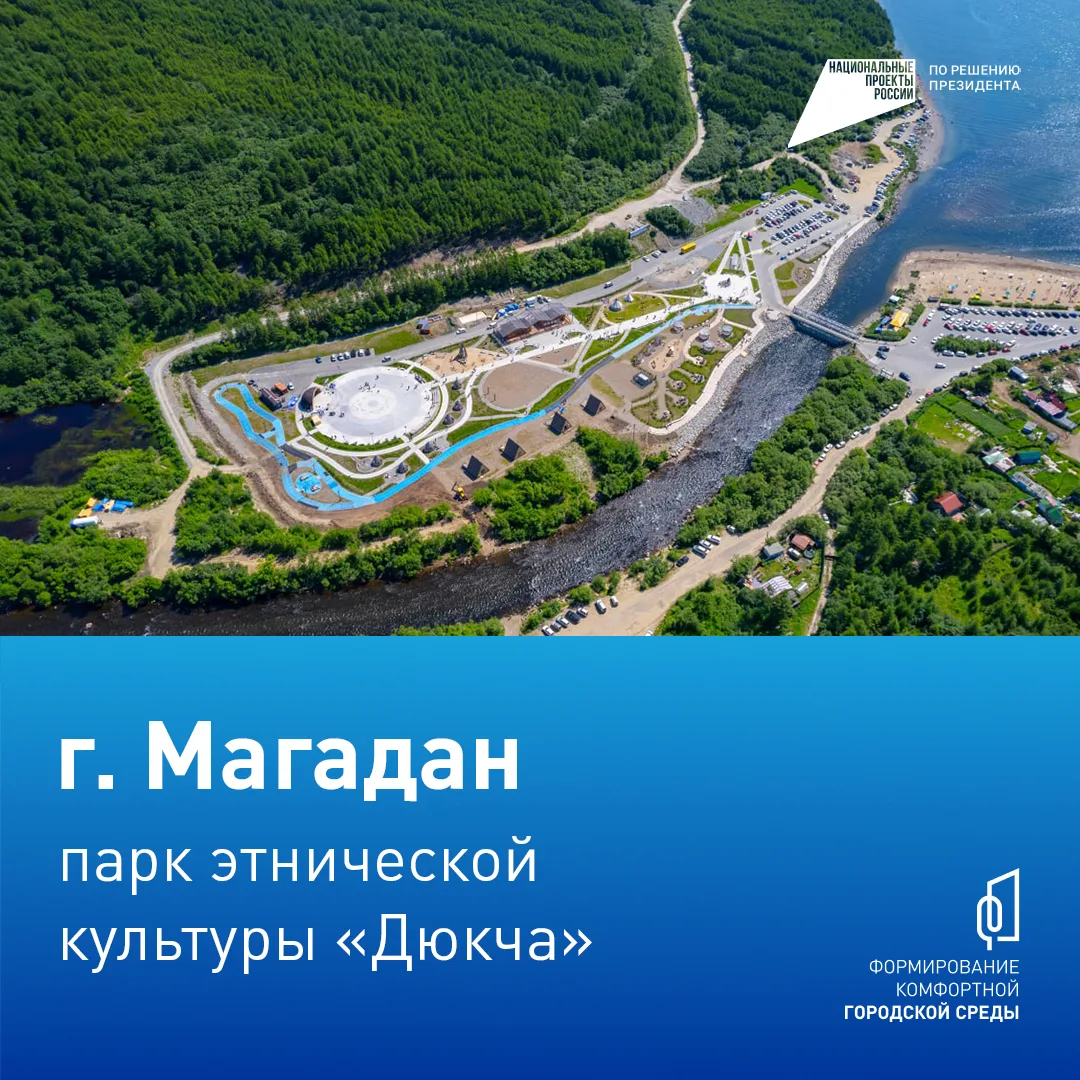 В Магаданской области продолжат благоустраивать общественные пространства  Уже 21 апреля стартует Вс