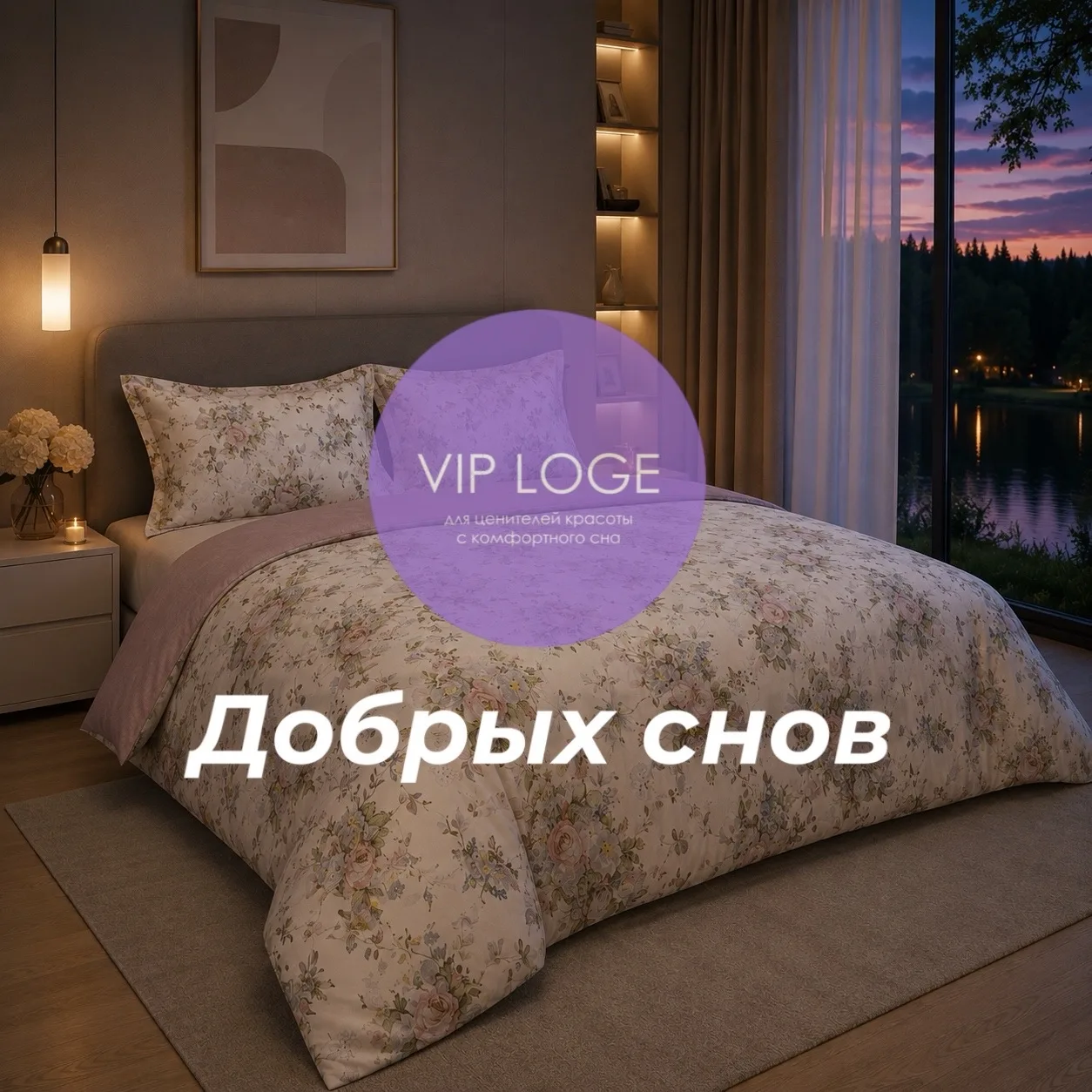 Добрых снов, дорогие ✨