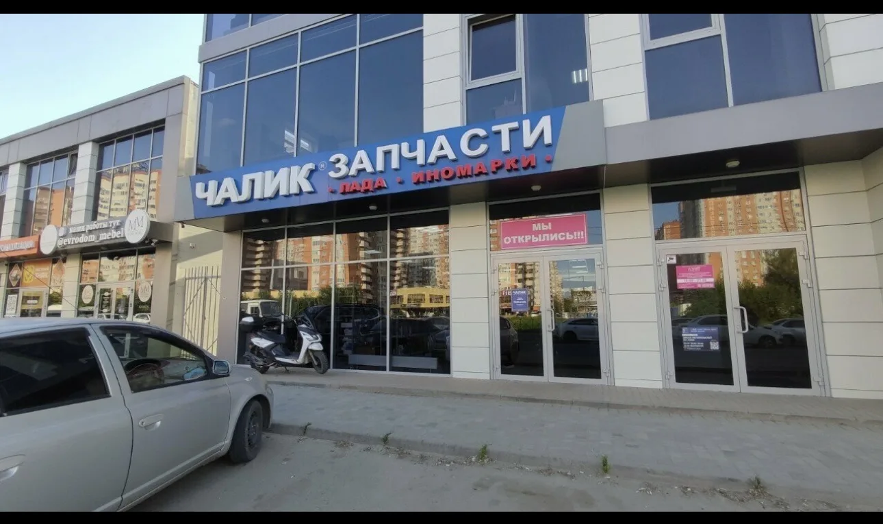 Автомагазин «ЧАЛИК»