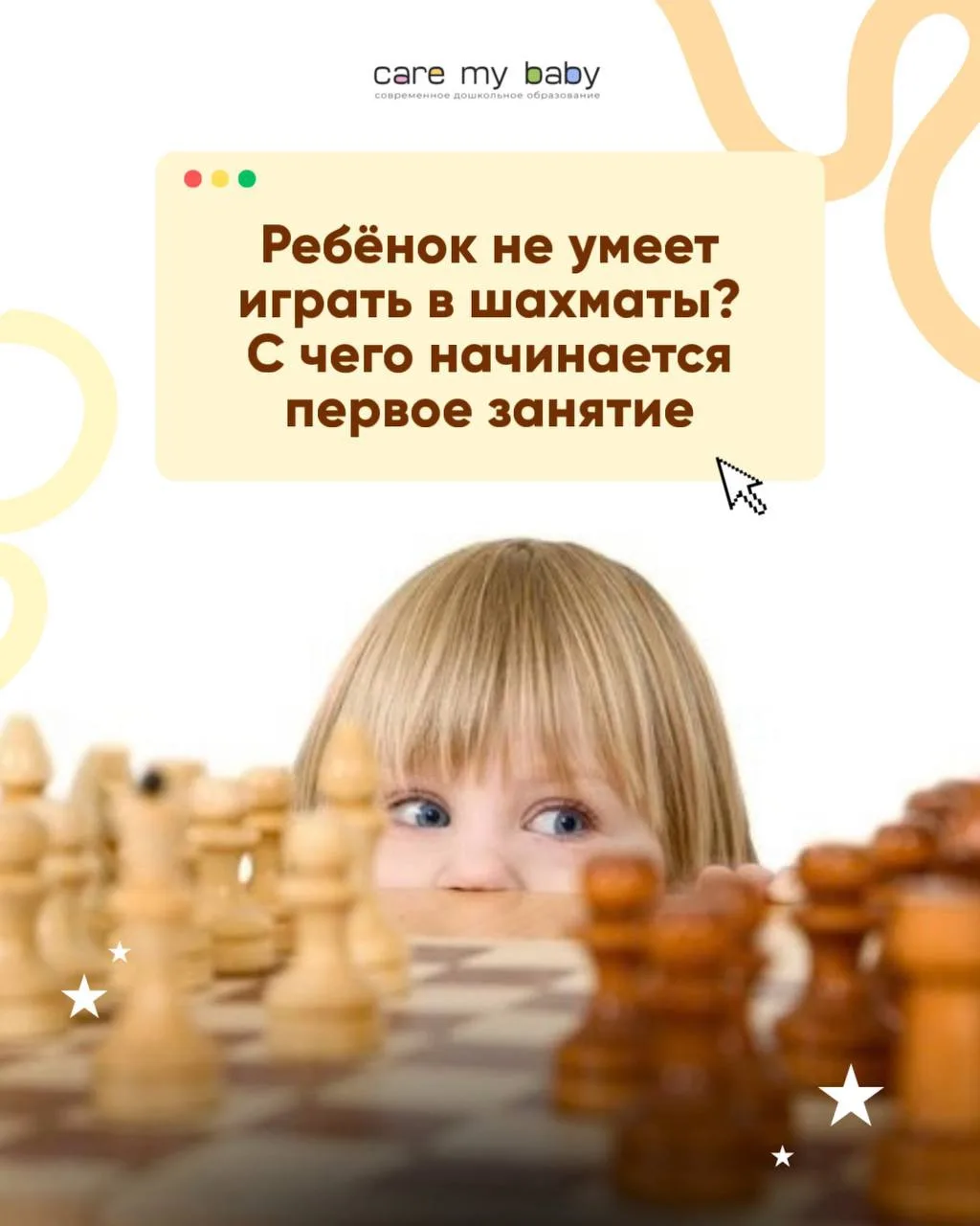 «А если ребёнок вообще не умеет играть в шахматы?»