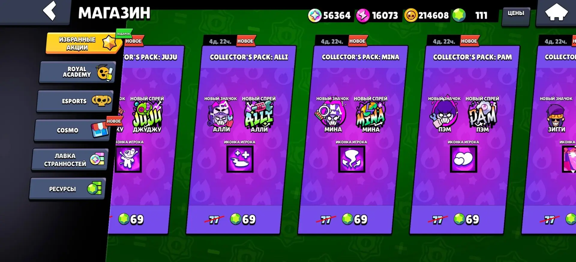 Гиперпаки на Ларри и Лори, Джуджу, Алли, Мину, Пэм и Зигги в Brawl Stars