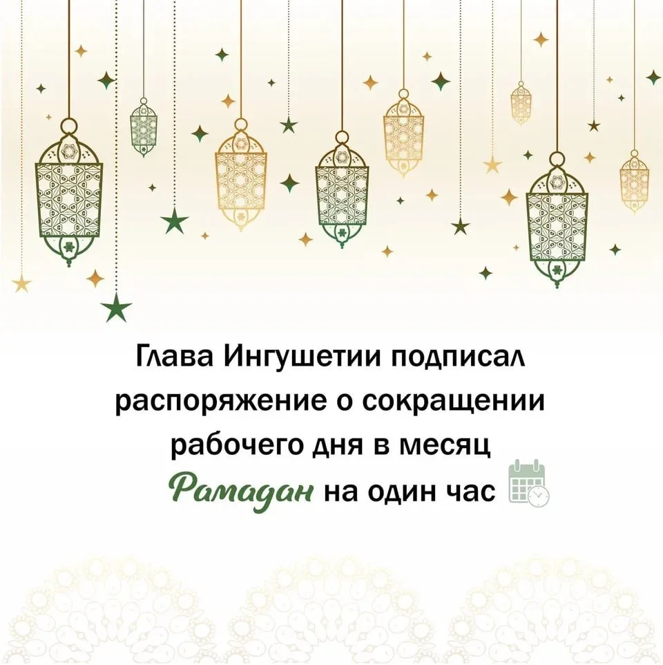 В преддверии наступления священного месяца Рамадан Глава Республики Ингушетия Махмуд-Ал...