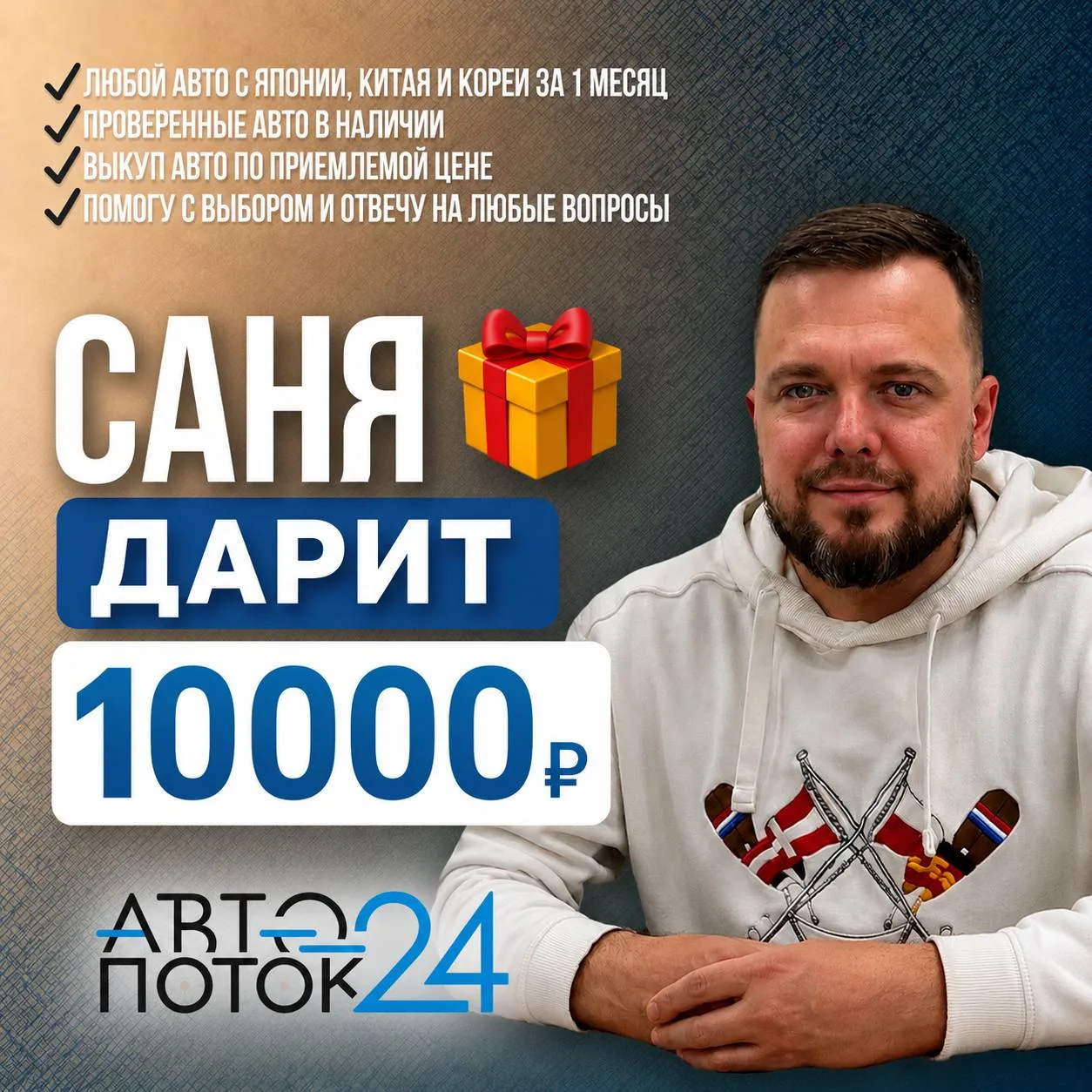 Саня АвтоДилер дарит 10 000₽🤩