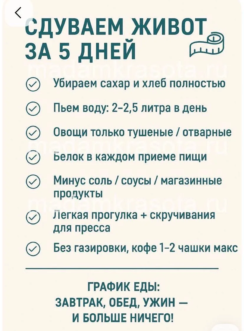 Сдуваем живот за 5 дней!🤩