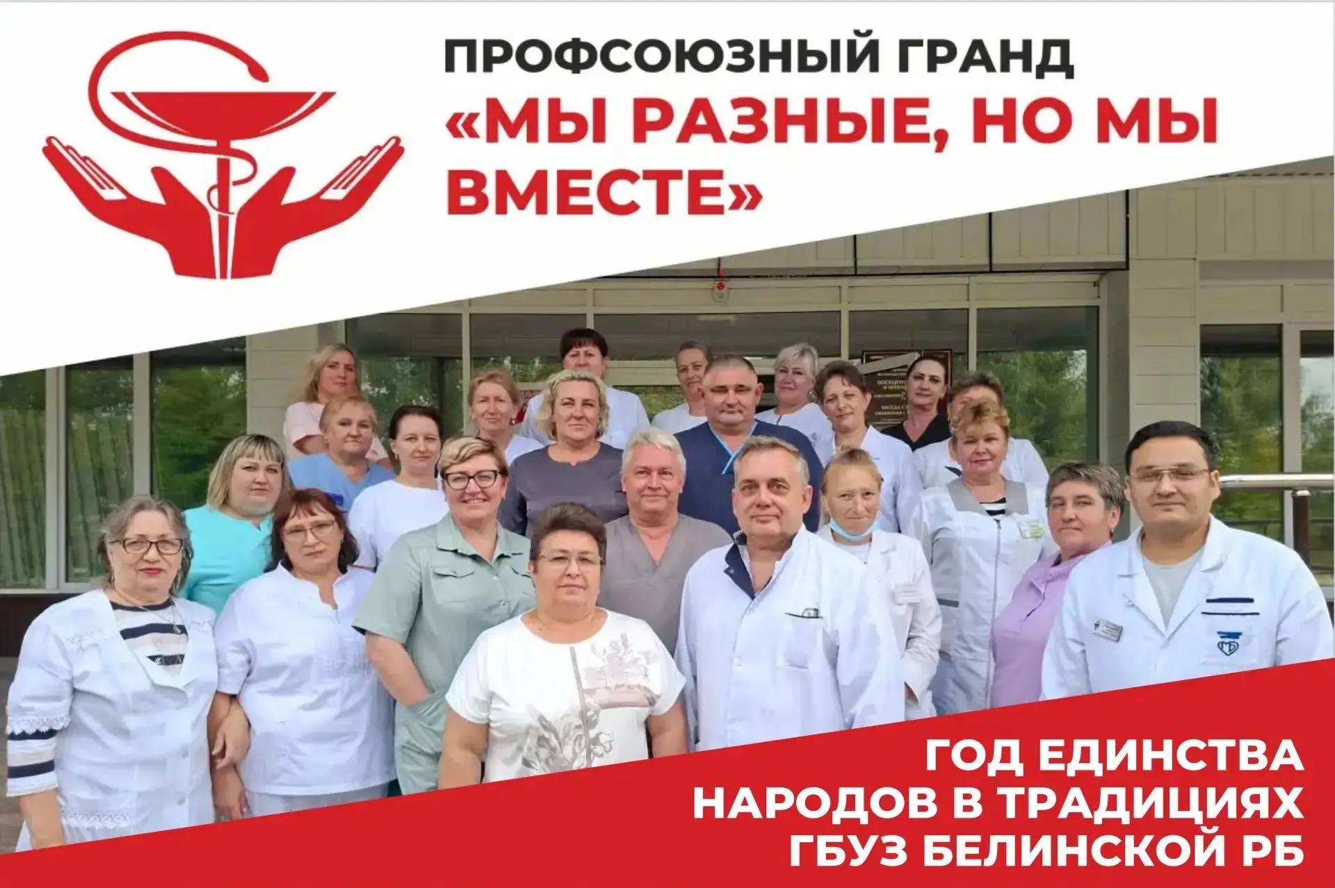 Уважаемые медицинские работники, ветераны здравоохранения Белинского района!