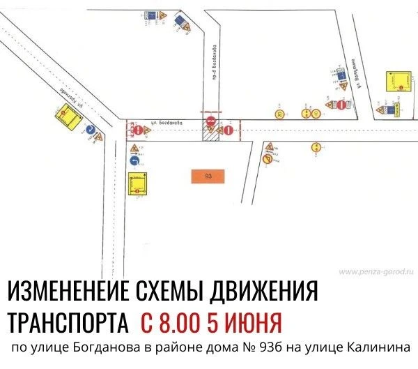 С 5 июня с 08:00 проезд по улице Богданова в районе дома № 93б на улице Калинина будет ...