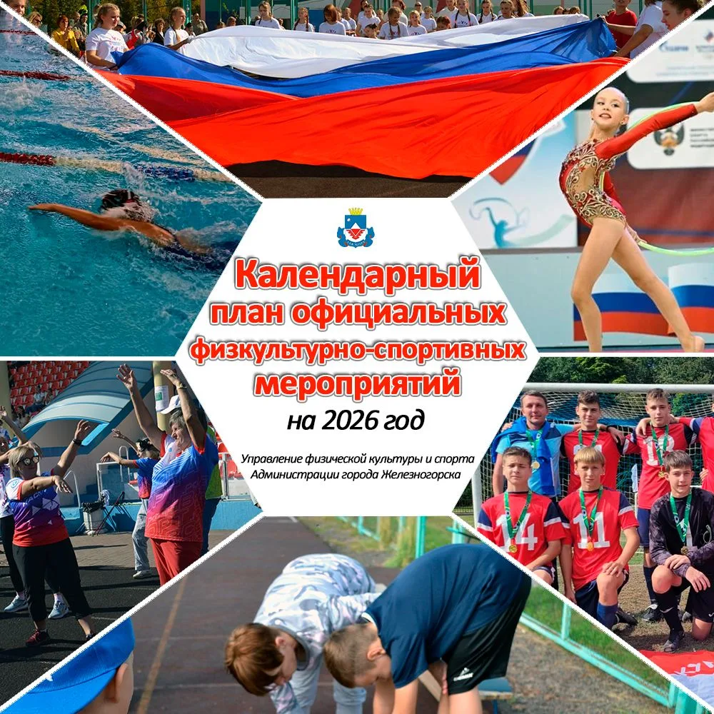 📌Опубликован приказ о внесении изменений в официальный план физкультурно-спортивных ме...