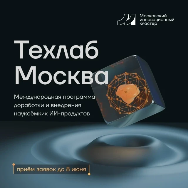 Разработчики, уже проснулись? Пора показать себя  Московский инновационный кластер ждёт представител