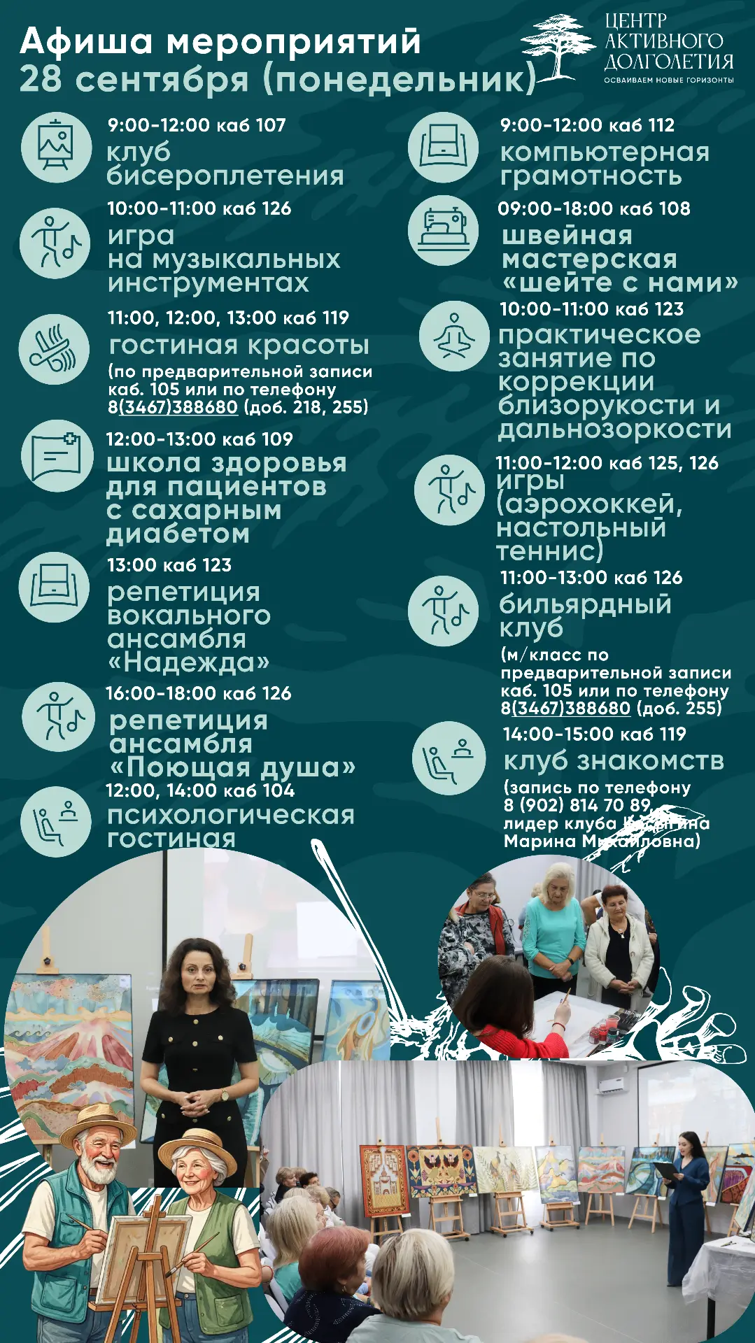 💫АФИША МЕРОПРИЯТИЙ "ЦЕНТР АКТИВНОГО ДОЛГОЛЕТИЯ"