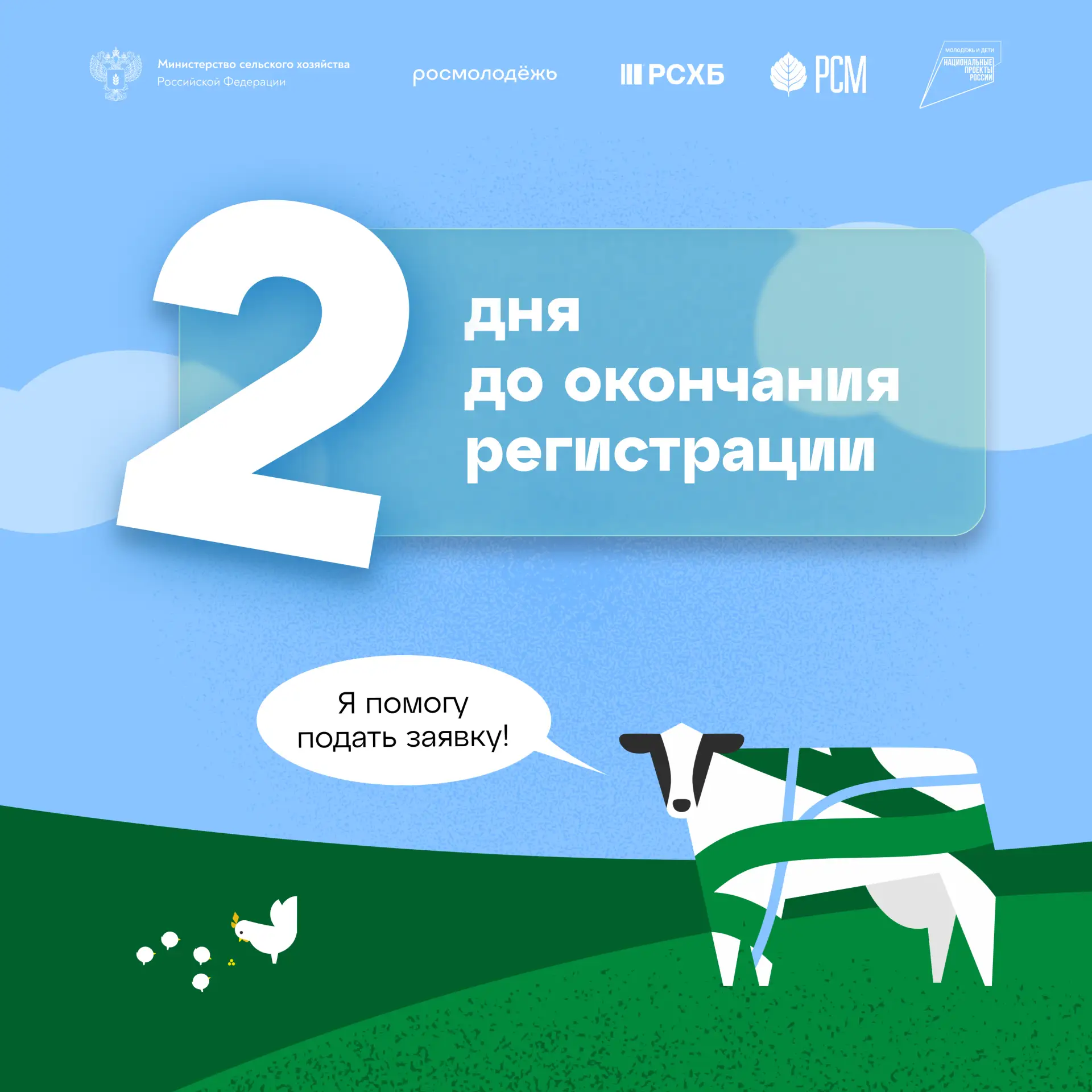 📅 До конца регистрации на полуфинал — 2 дня