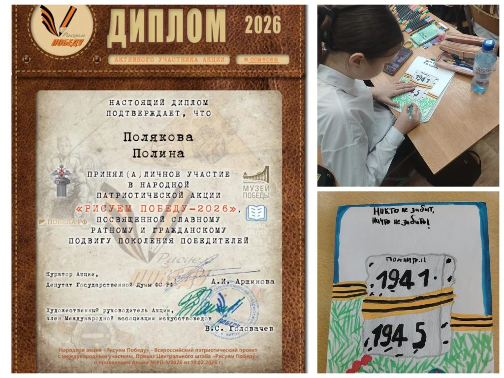 🎨 Наша школа участвует в акции «Рисуем Победу – 2026»!    В этом году наша школа присоединилась к вс