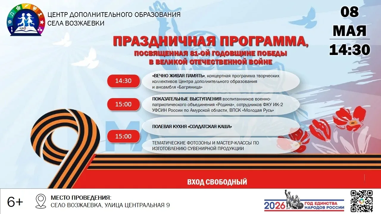 Праздничная программа, посвящённая 81-й годовщине Победы в Великой Отечественной войне 🌟