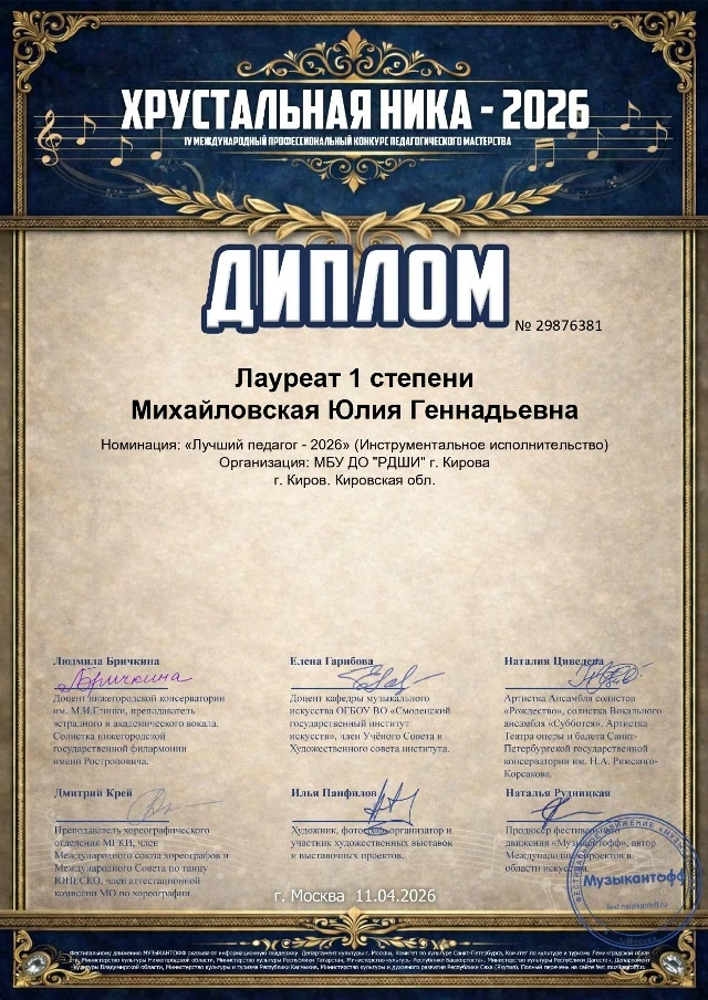 🎶Преподаватель народного отделения Михайловская Ю.Г. приняла участие в IV международно...