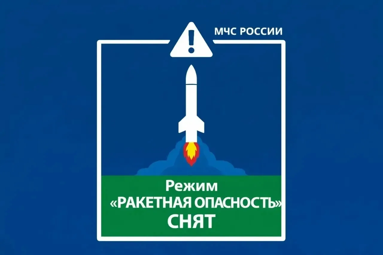 Внимание! В Республике Башкортостан режим «Ракетная опасность» снят!