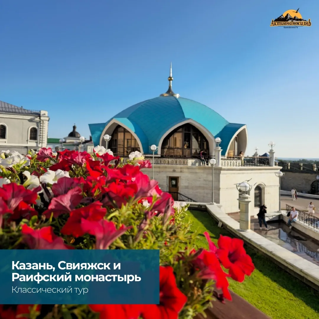 Восточный колорит, лазурные минареты и аромат чак-чака — это всё наша любимая Казань❤️