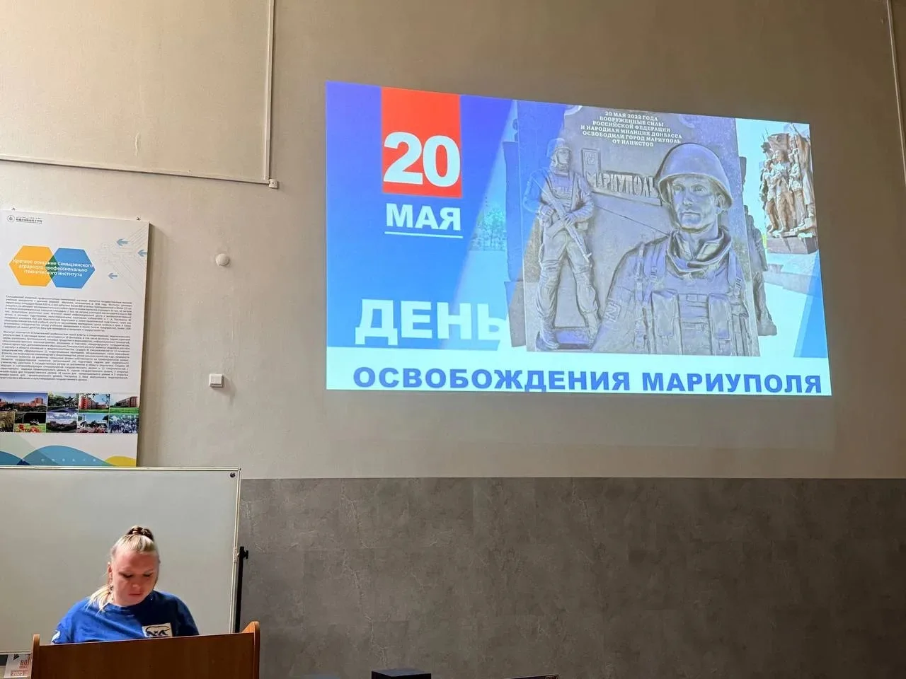 🇷🇺 В ДЕНЬ ОСВОБОЖДЕНИЯ МАРИУПОЛЯ: УРОК ПАМЯТИ И МУЖЕСТВА  20 мая 2026 года, в знаменательную дату ос